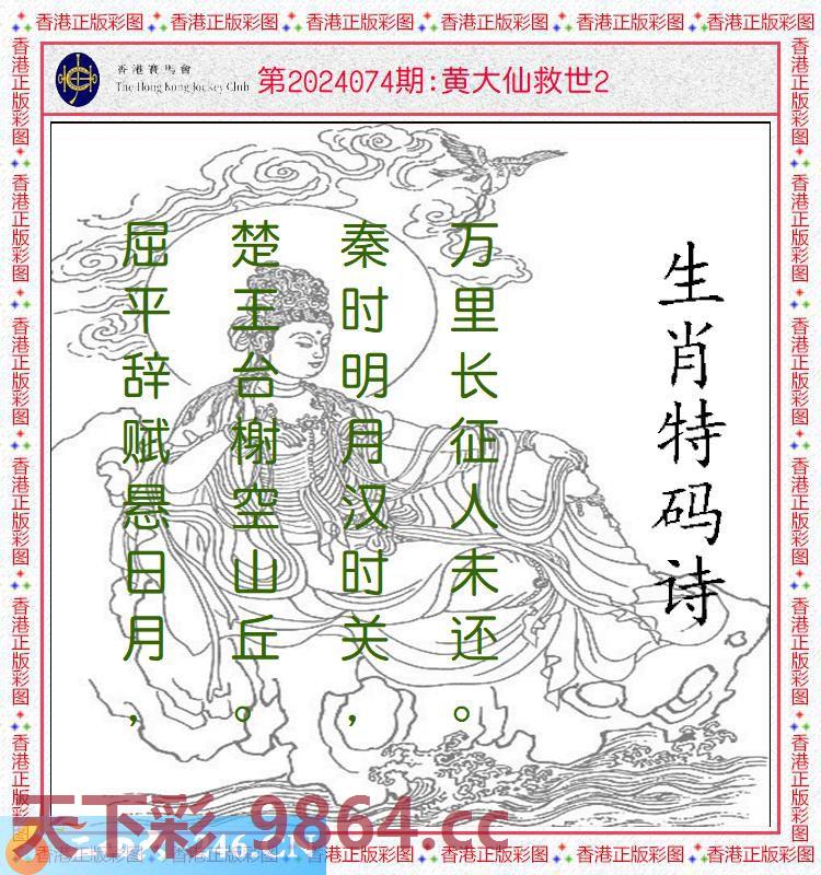 ：黄大仙救世2